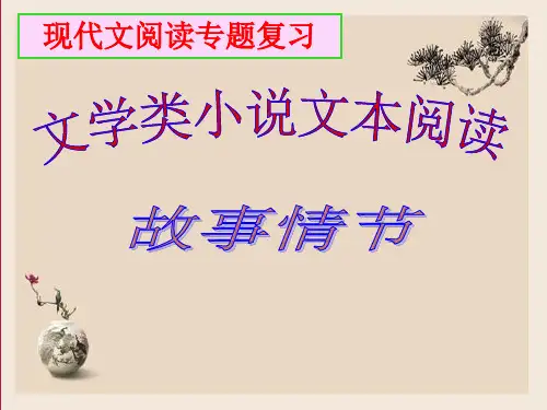 小说故事情节