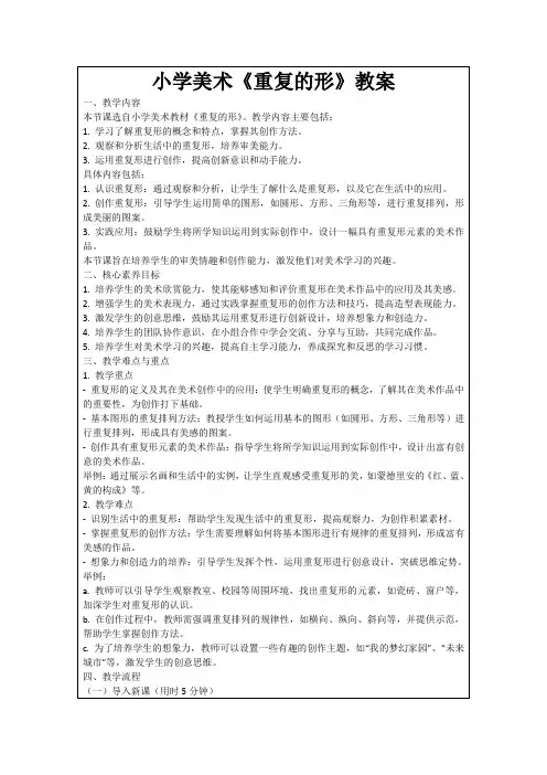 小学美术《重复的形》教案