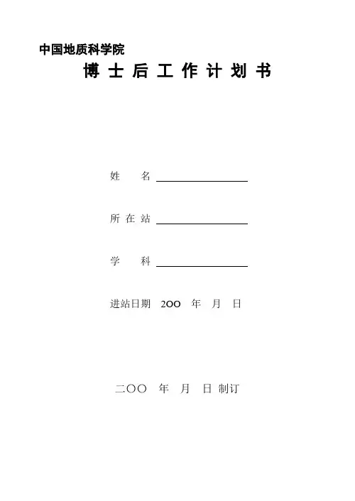 博士后工作计划