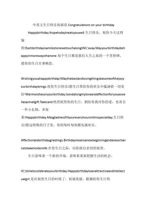 中英文生日快乐祝福语Congratulations on your birthday