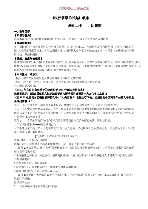 汉代儒学的兴起教案