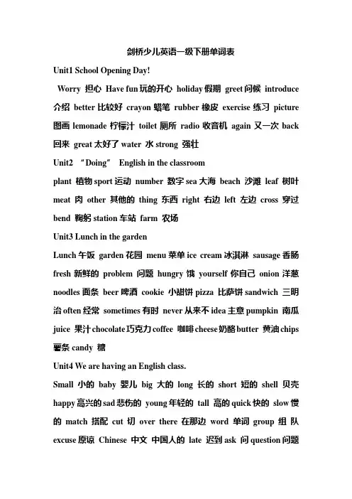 剑桥少儿英语一级下册单词表