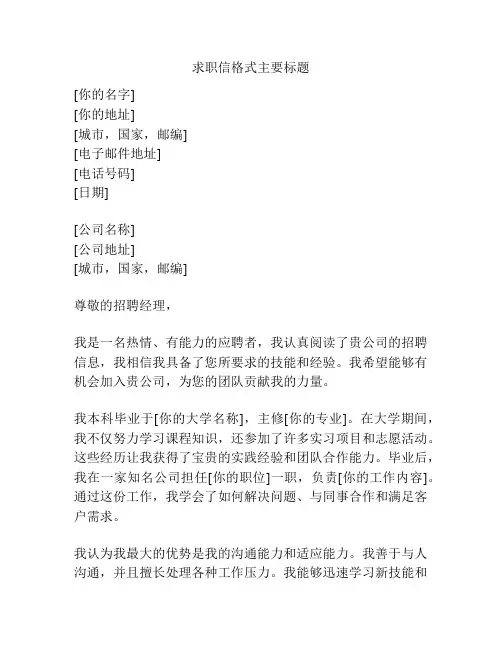 求职信格式主要标题