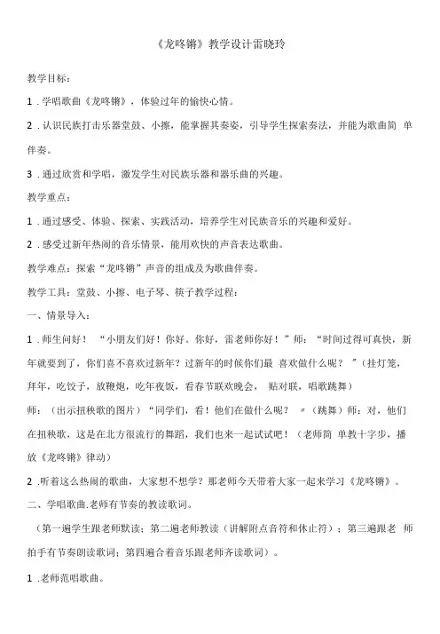 小学音乐人音一年级上册(2023年新编) 过新年龙咚锵教案