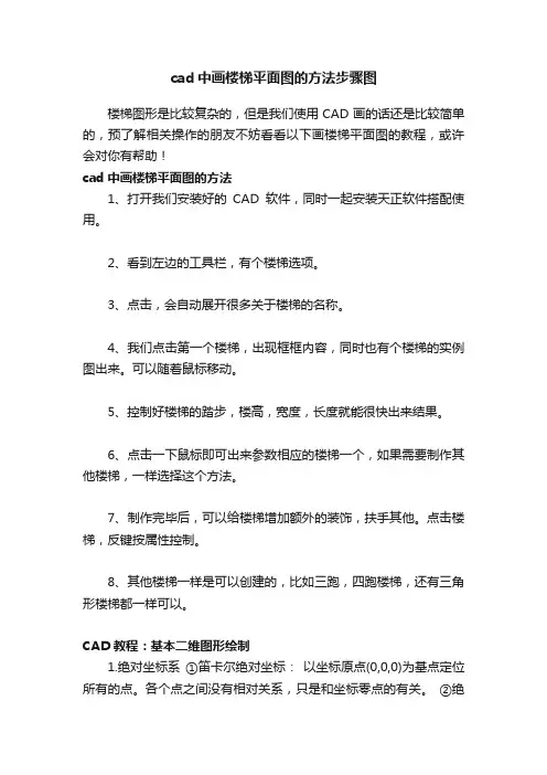 cad中画楼梯平面图的方法步骤图