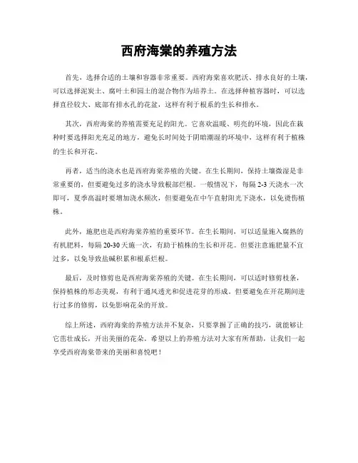 西府海棠的养殖方法