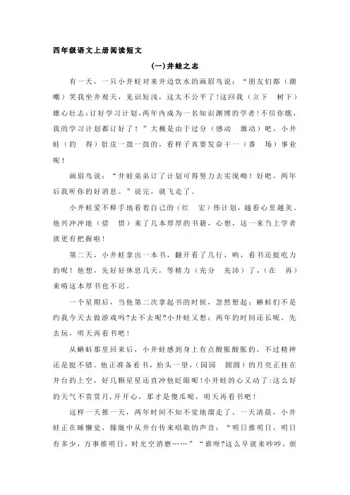 人教版 四年级上册阅读题及参考答案