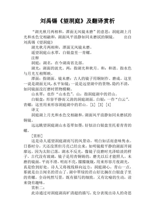 刘禹锡《望洞庭》及翻译赏析
