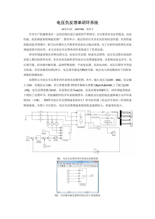 电压单闭环调速系统
