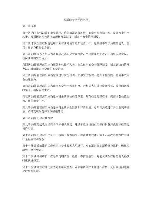 油罐的安全管理制度