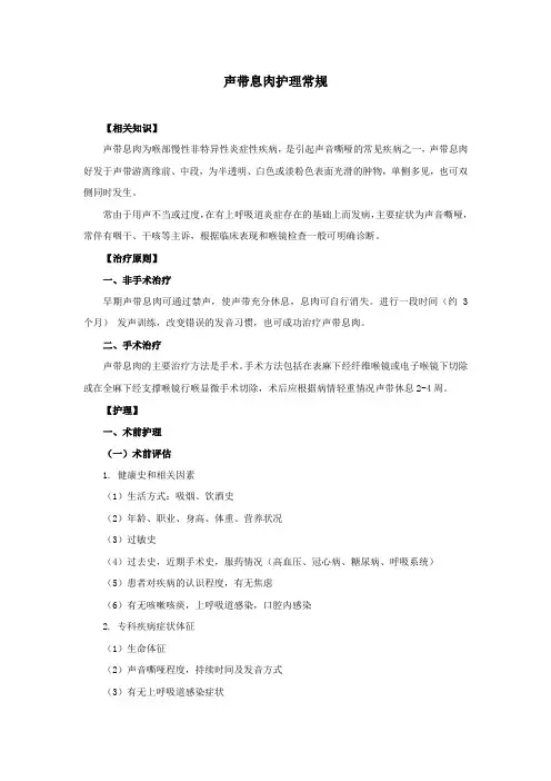 声带息肉护理常规