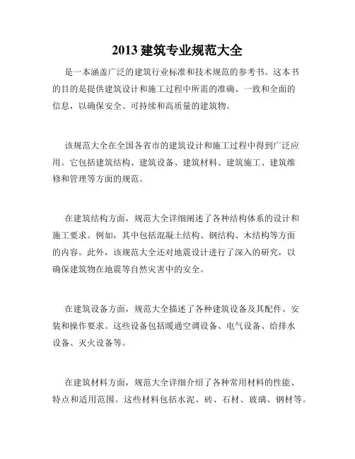 2013建筑专业规范大全