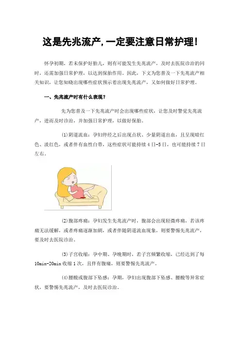 这是先兆流产,一定要注意日常护理!