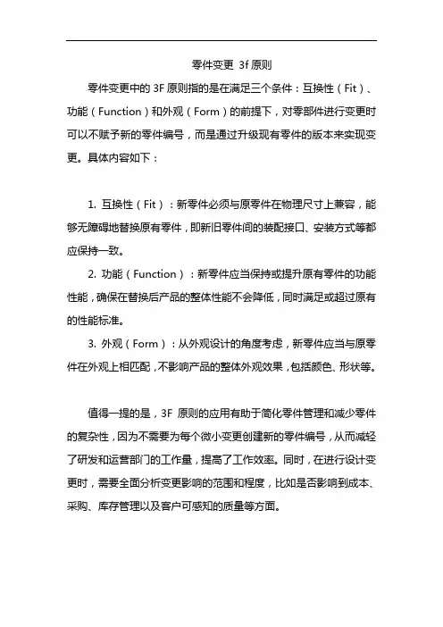 零件变更 3f原则