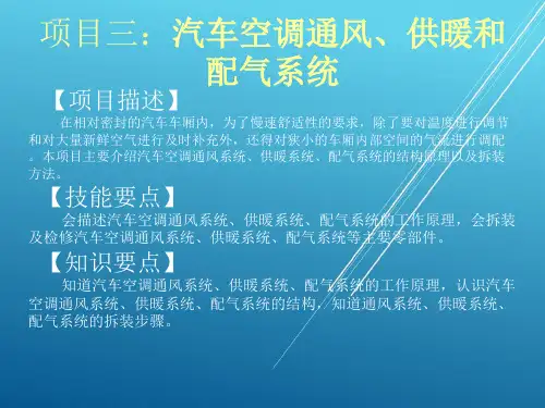 汽车空调构造与维修-4课件