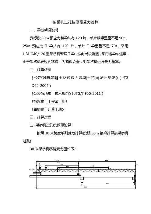 T梁架设受力验算(推荐文档)