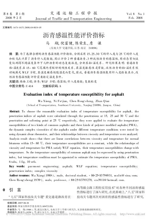 沥青感温性能评价指标_马翔