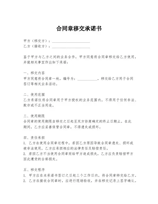 合同章移交承诺书