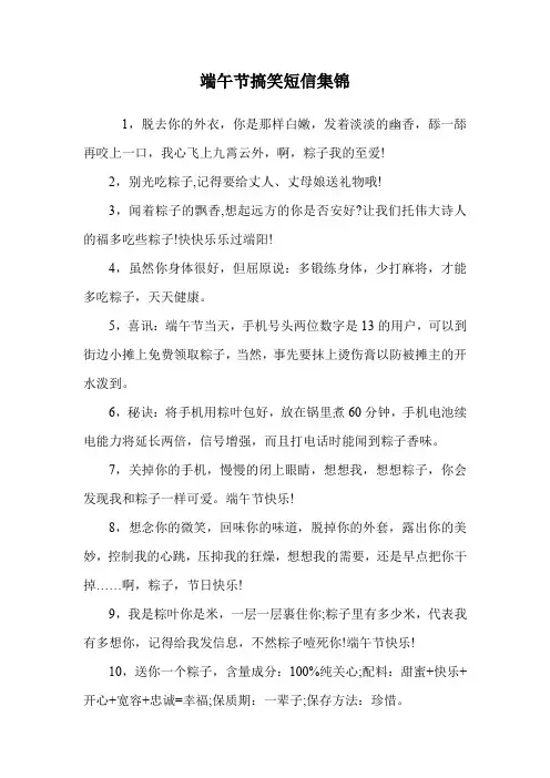 端午节搞笑短信集锦