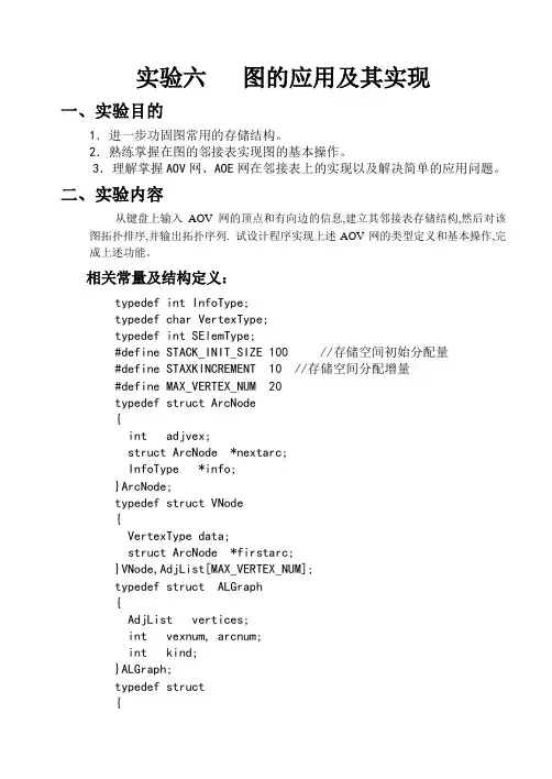 实验六   图的应用及其实现