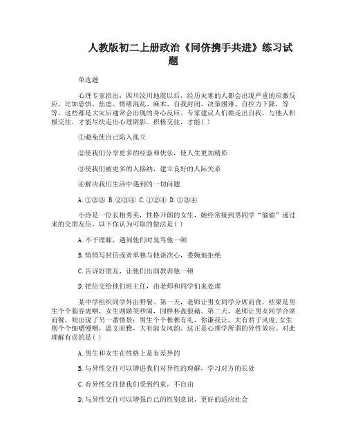 初二上册政治《同侪携手共进》练习试题