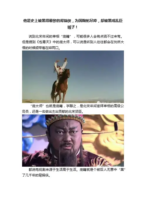 他是史上被黑得最惨的背锅侠，为国鞠躬尽瘁，却被黑成乱臣贼子！
