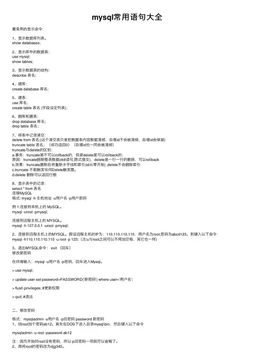 mysql常用语句大全
