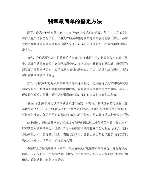 翡翠最简单的鉴定方法
