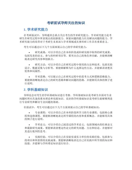 考研面试导师关注的知识
