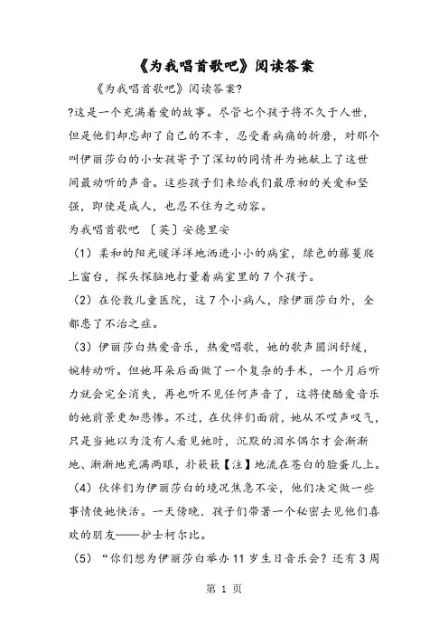 《为我唱首歌吧》阅读答案-word文档资料