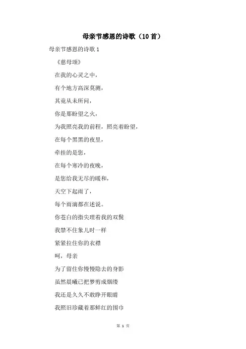 母亲节感恩的诗歌(10首)