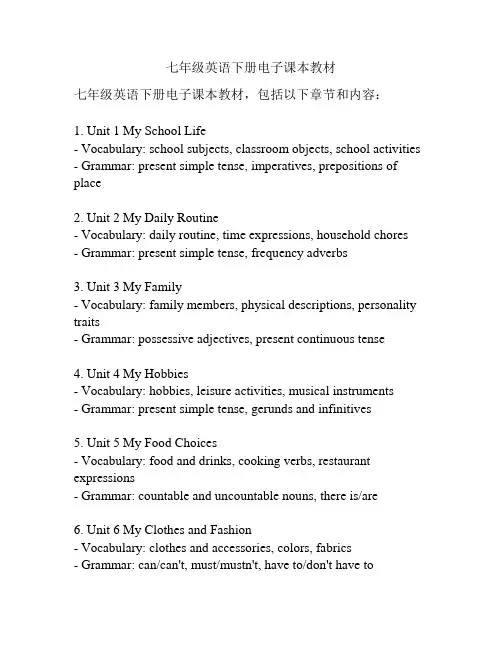七年级英语下册电子课本教材