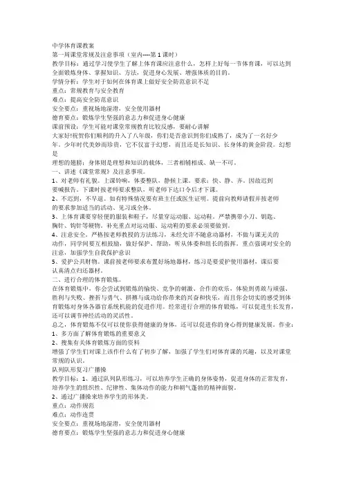 八年级体育课教案(全共36课时)