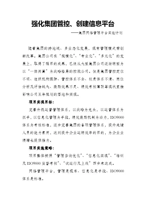 网络管理平台方案教程文件