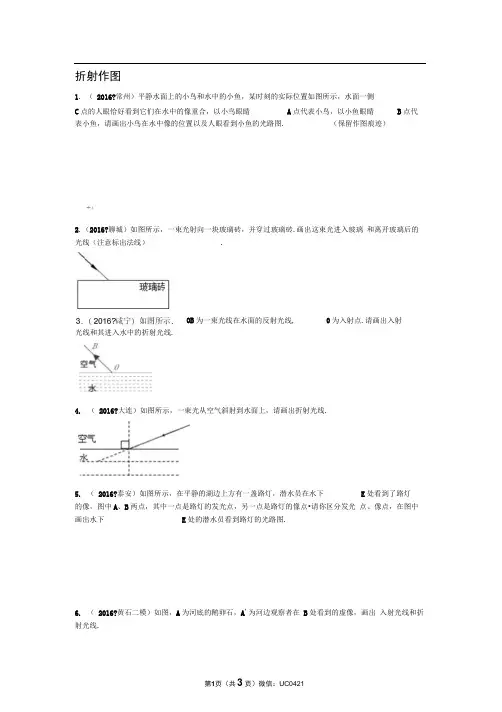 初中物理光的折射作图