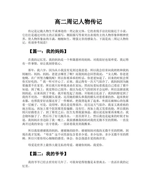 高二周记人物传记