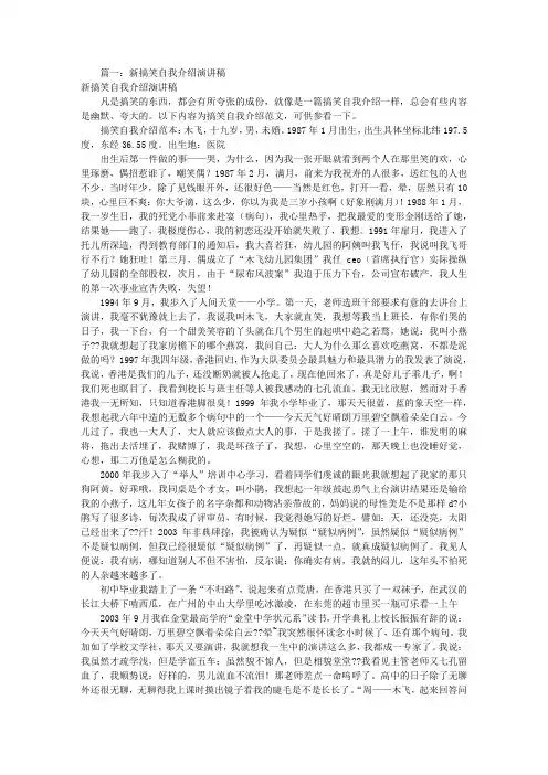 幽默自我介绍演讲稿(共5篇)