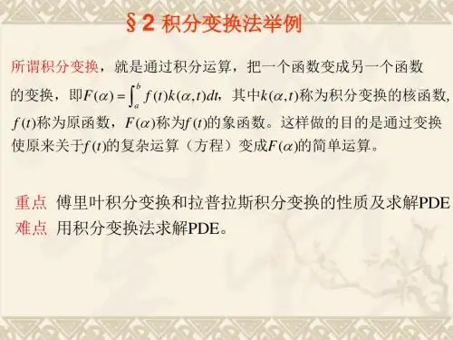 Chapter3.2 积分变换法