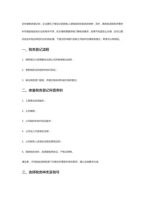 新公司如何办理税务登记？6个步骤轻松办理
