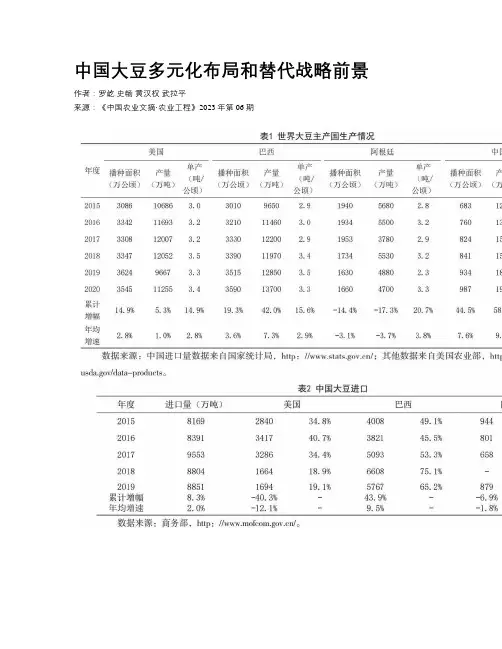  中国大豆多元化布局和替代战略前景 