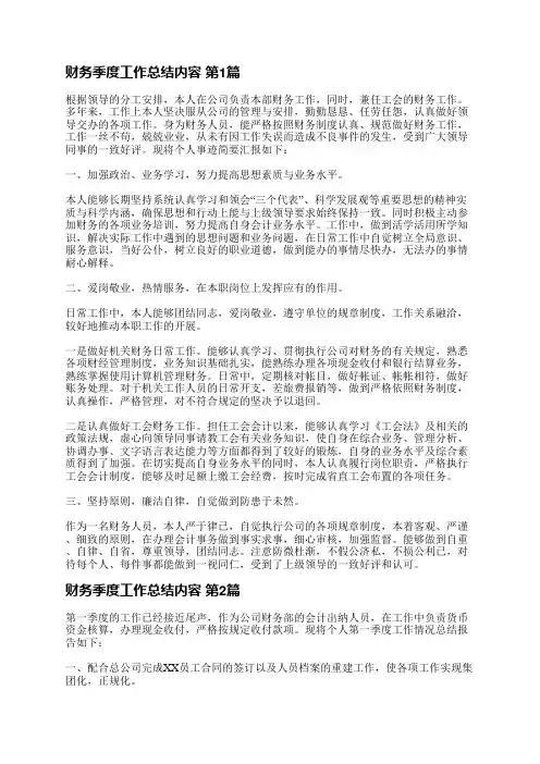 财务季度工作总结内容(推荐6篇)