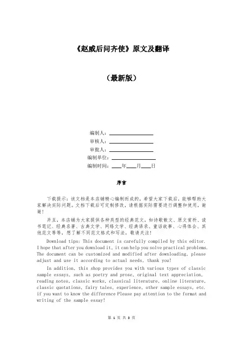 《赵威后问齐使》原文及翻译