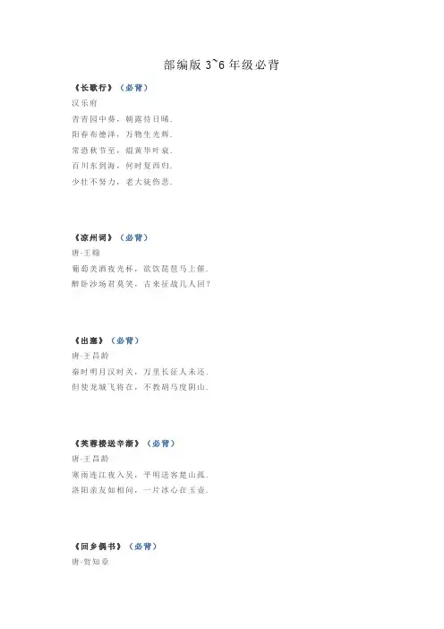 【语文】部编版3-6年级语文必背古诗文54篇
