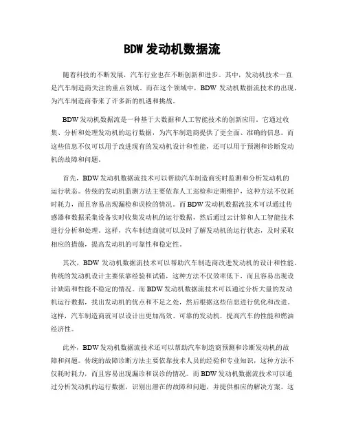 BDW发动机数据流