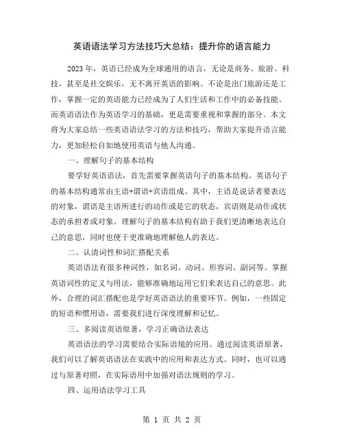 英语语法学习方法技巧大总结：提升你的语言能力