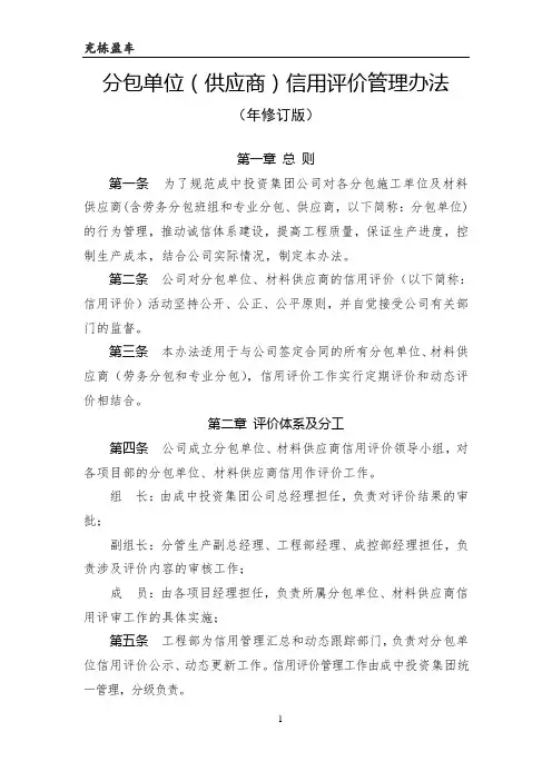 分包单位信用评价管理办法