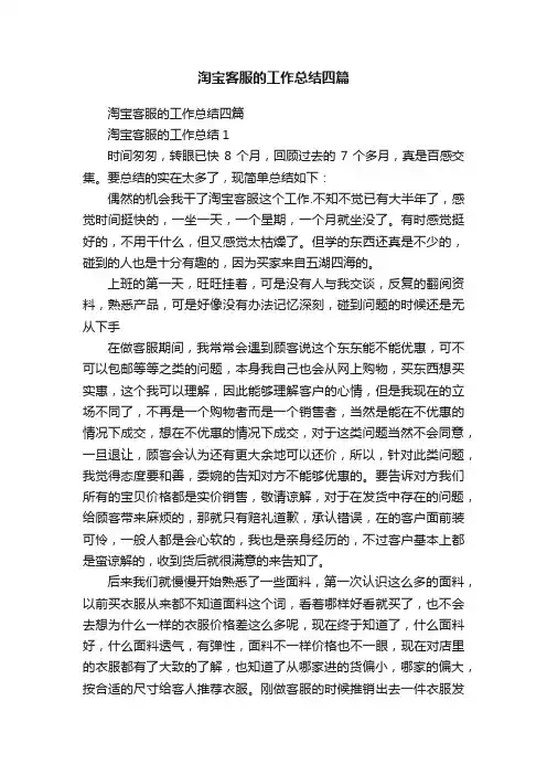 淘宝客服的工作总结四篇