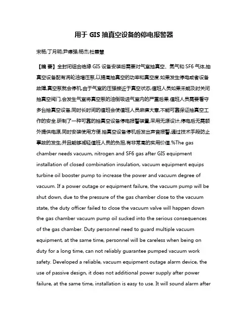 用于GIS抽真空设备的停电报警器