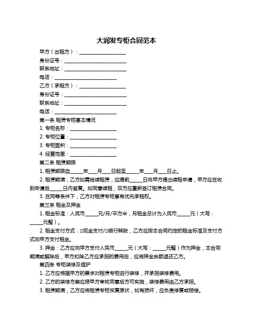 大润发专柜合同范本