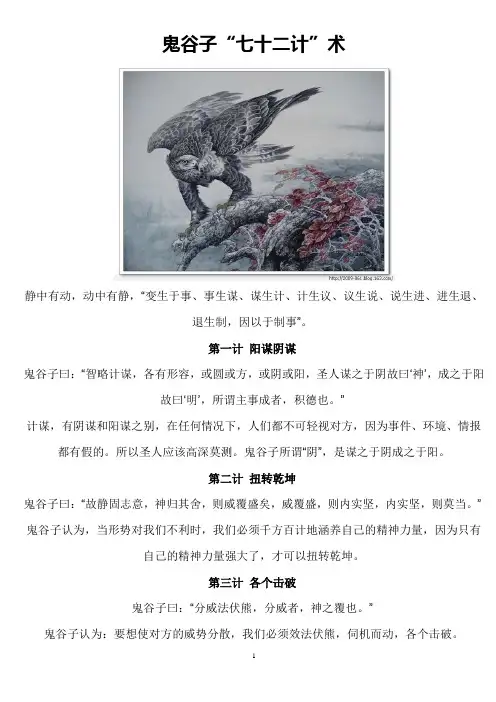 鬼谷子72计